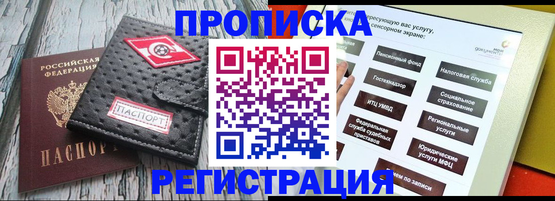 временная регистрация для всех в Ельне